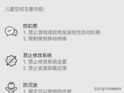如何控制孩子玩手机游戏的时间？有没有技术大拿给个方案？