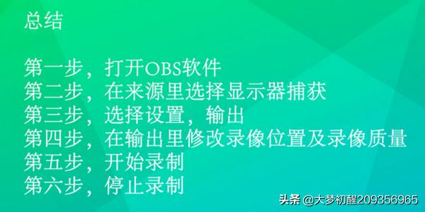 [obs录屏]如何使用OBS Studio软件录屏？