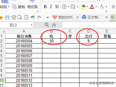 大学生生活费调查表格,大学生生活费调查表格模板