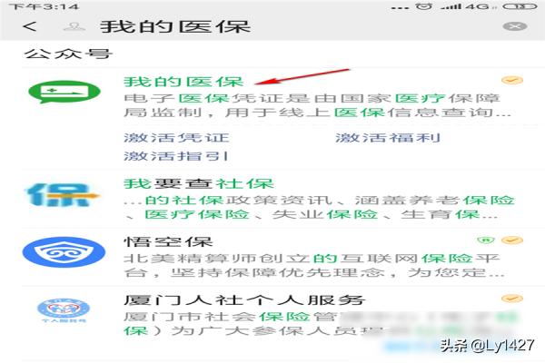 医保电子凭证怎么激活(图2)