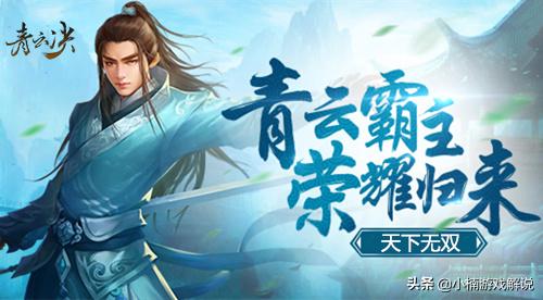 手游青云决挂 手游青云决