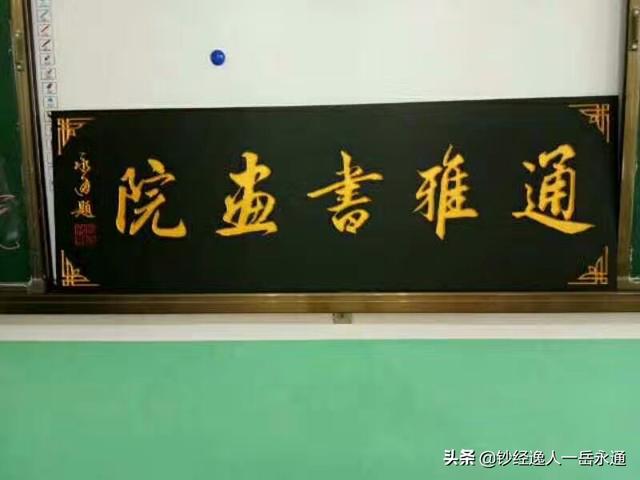 行书字体孔子咋写