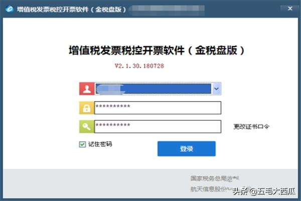 金税盘开票软件下载官网-金税盘开票软件下载官网网址