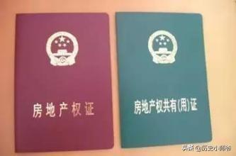 共同共有与按份共有具体有什么区别？-{房产证上共同共有和按份共有的区别是什么？}-图1