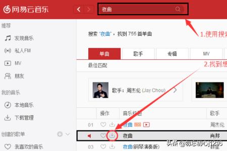 网易云音乐电脑版网易云音乐电脑版官网
