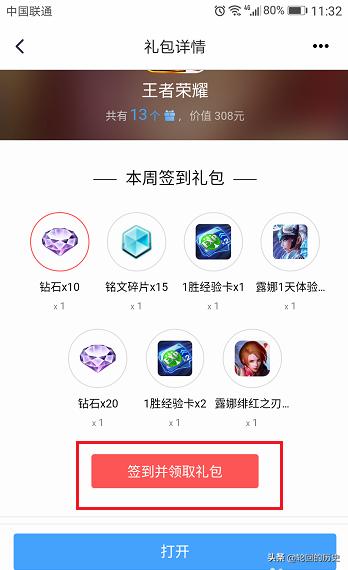 如何在腾讯新闻中领取游戏礼包？