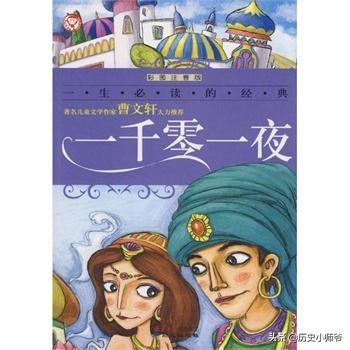 一千零一夜阿拉伯故事（一千零一夜阿拉伯民间故事）