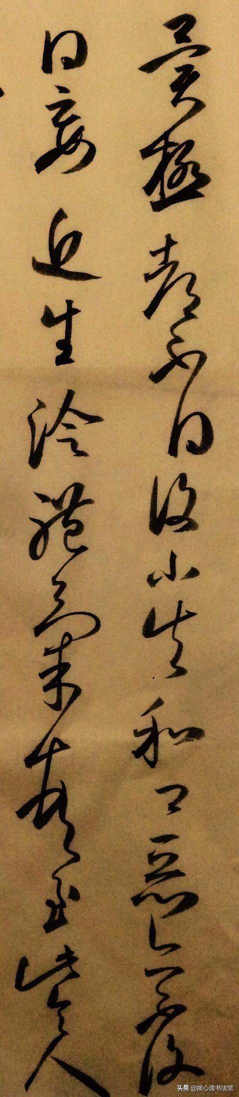 飘字的行书字体