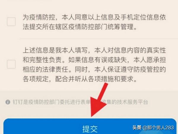 陕西健康码怎么注销账户？