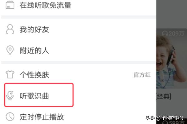 [百度听歌识曲]听歌识曲怎么设置？
