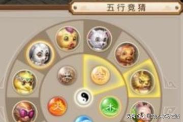 问道五行竞猜技巧60倍 问道五行竞猜-第4张图片-随然AIR主题