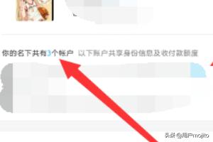 怎么查看自己有多少个实名认证的支付宝账号