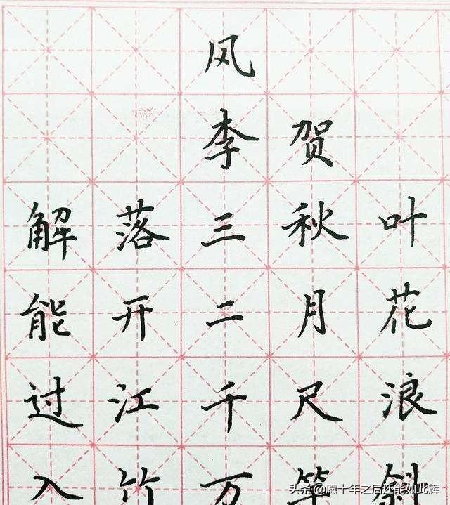 圆珠笔字体练草书