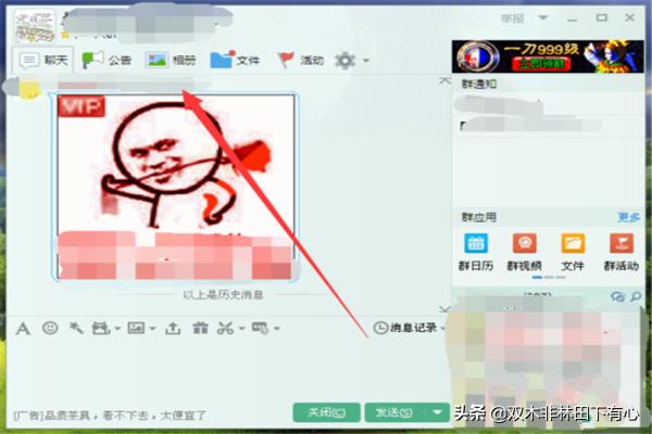 如何给qq群新建相册？：qq群相册