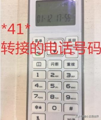 [固定电话转接]怎么给固定电话设置呼叫转接？