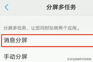 vivo手机怎么分屏？：vivo手机分屏