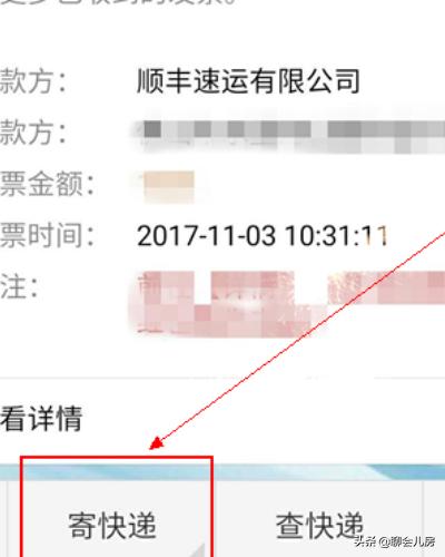 顺丰打发票查询，顺丰打发票查询怎么查