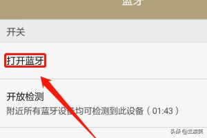 蓝牙自拍杆怎么配对(图3)