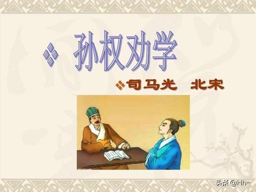 孙权劝学全文翻译？