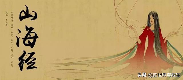 山海经经典故事概括（《山海经》故事概括）