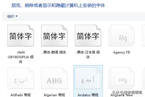 安装字体步骤-安装字体步骤图