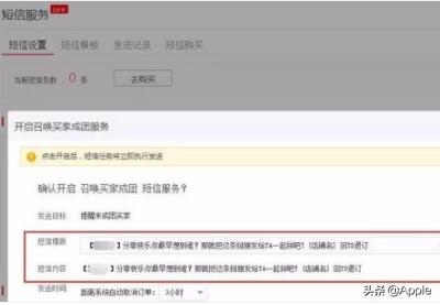 设置拼多多店商家提醒买家付款拼多召唤买家成团
