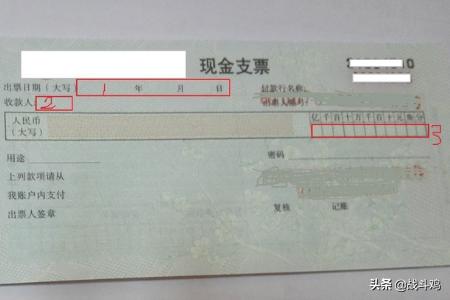 现金支票填写样本，现金支票填写样本背面