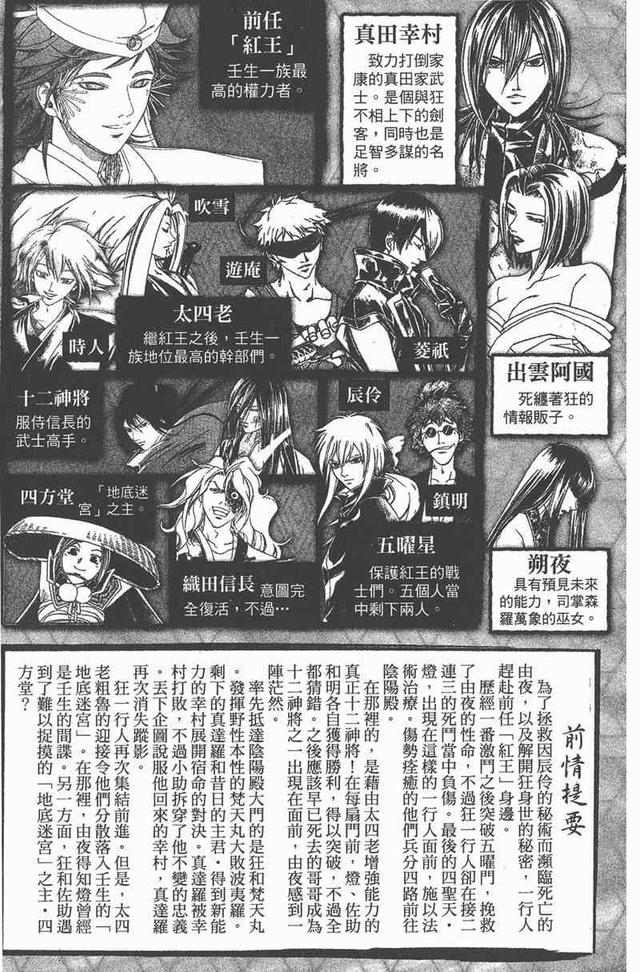 鬼眼狂刀角色介绍 鬼眼狂刀游戏-第1张图片-随然AIR主题