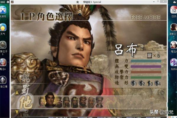 真三国无双4 真三国无双4吕布-第3张图片-随然AIR主题