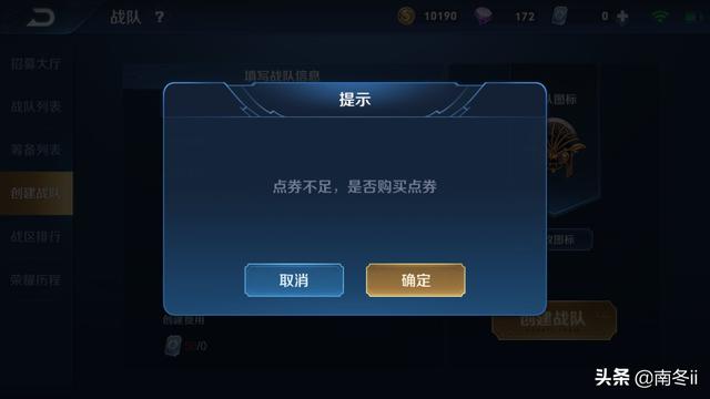 王者荣耀怎么创建战队
