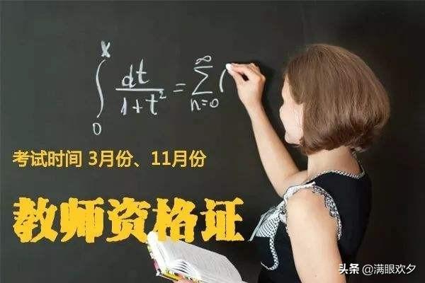 2020年教师资格证报名时间，2020年教师资格证报名时间官网