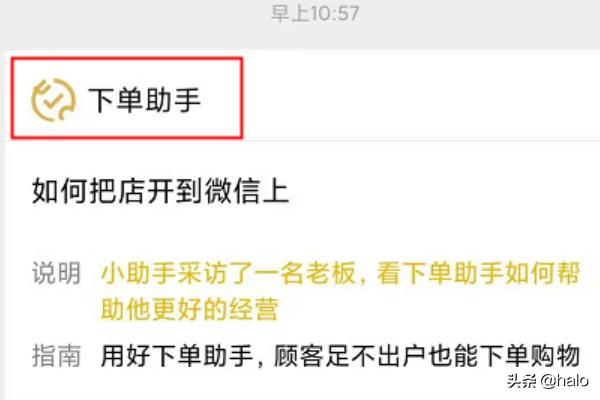 微信怎么开店铺（微信上如何开通商家店铺？）