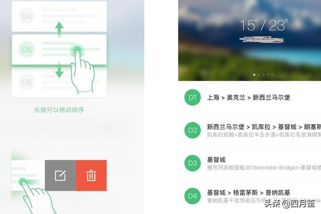 旅游APP开发策略