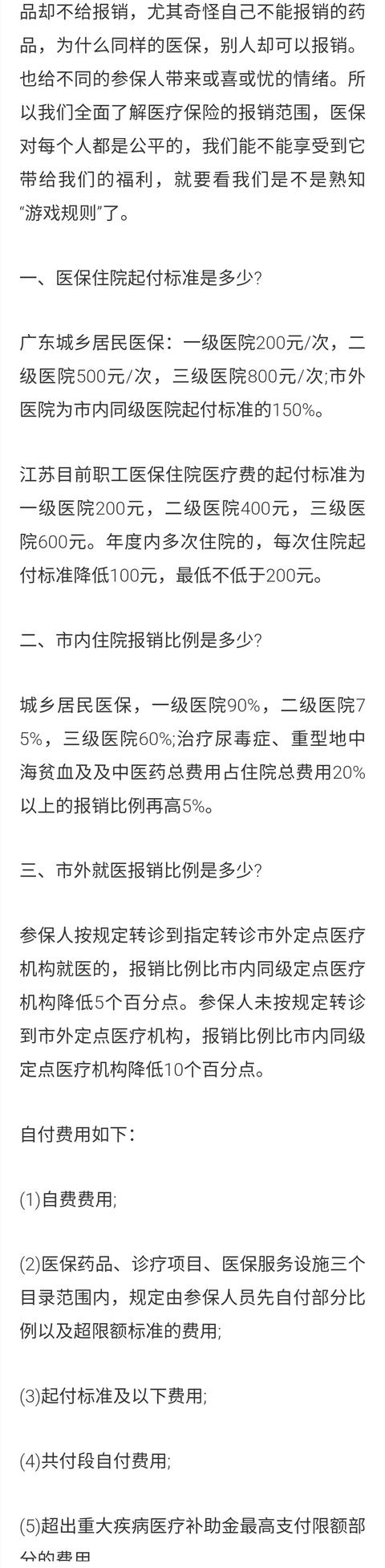 广东儿童医保报销比例表 2021年广东医保报销几多成？