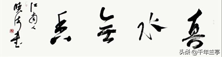 草书字体大全欣赏下载