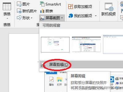 word截屏word截屏电脑快捷键ctrl加什么