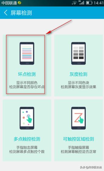 新版鲁大师怎么检测屏幕,新版鲁大师怎么检测屏幕坏点