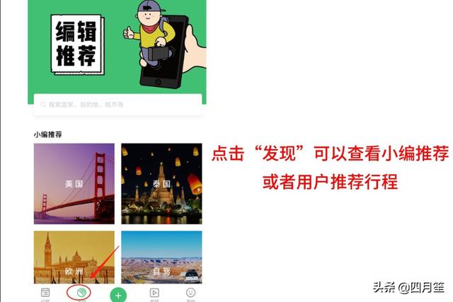 旅游APP开发策略