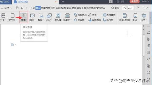 [wps插入表格]Wps如何插入表格？
