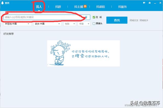 qq搜索不到好友怎么办？：qq搜索