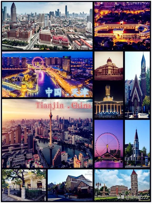 天津天津在哪个省份