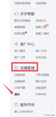 拼多多商家退店怎么退？：拼多多退店