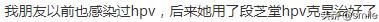 女性hpv阳性是怎么回事(图1)