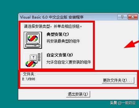 vb6.0中文企业版-vb6.0中文企业版安装教程