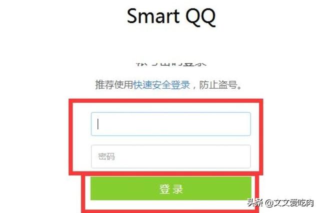怎么样登录网页版QQ