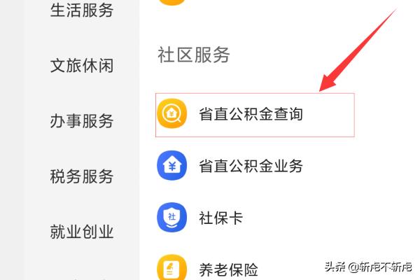 人脸识别住房公积金查询，人脸识别个人公积金查询