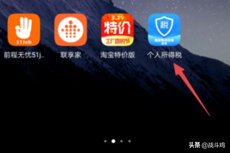 下载个税app下载个税app最新版