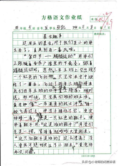 文章小学生， 国庆朗读文章小学生