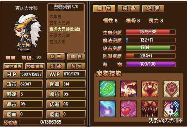 造夢3寵物技能?造夢3寵物技能重置!