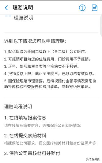 蚂蚁医疗保险有理赔成功的吗-蚂蚁保理赔审核需要多久？